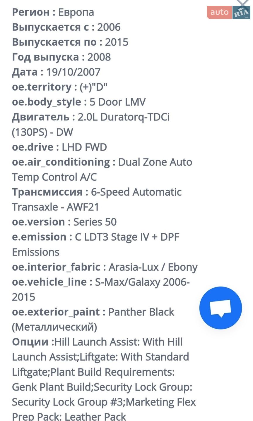 Ford Galaxy 2007 VIN WF0MXXGBWM7U31432 фото оголошення 3 з 13