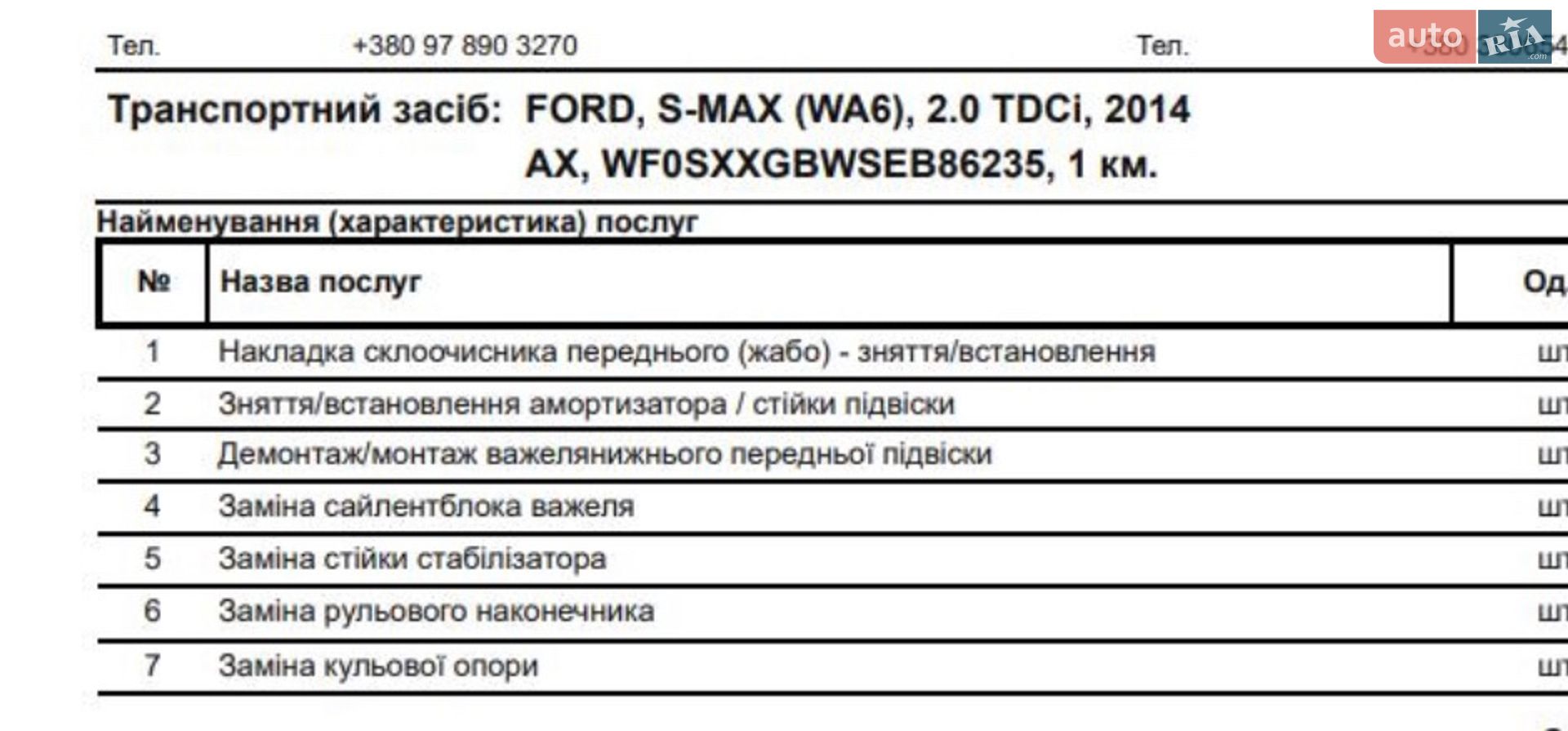 Ford S-Max 2014 VIN WF0SXXGBWSEB86235 фото оголошення 22 з 25