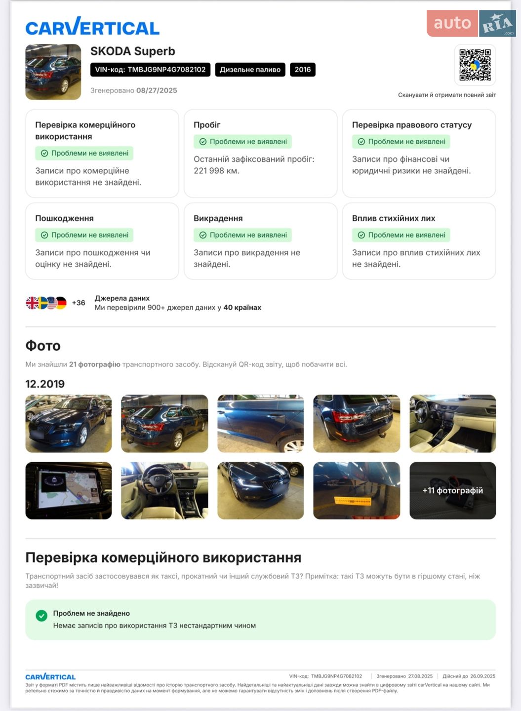 Skoda Superb 2016 VIN TMBJG9NP4G7082102 фото оголошення 31 з 42