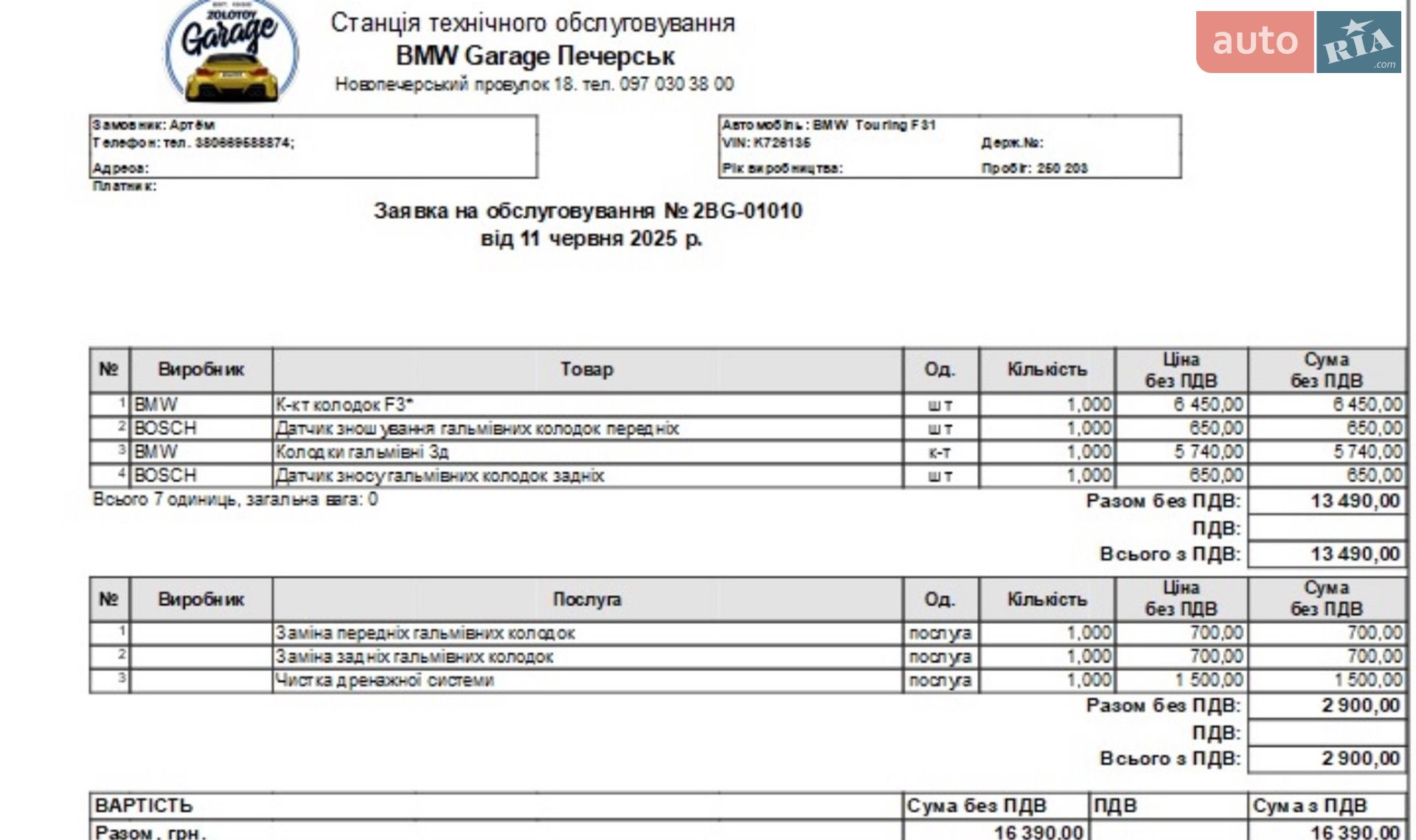 BMW 3 Series 2016 VIN WBA8J91070K726135 фото оголошення 32 з 35