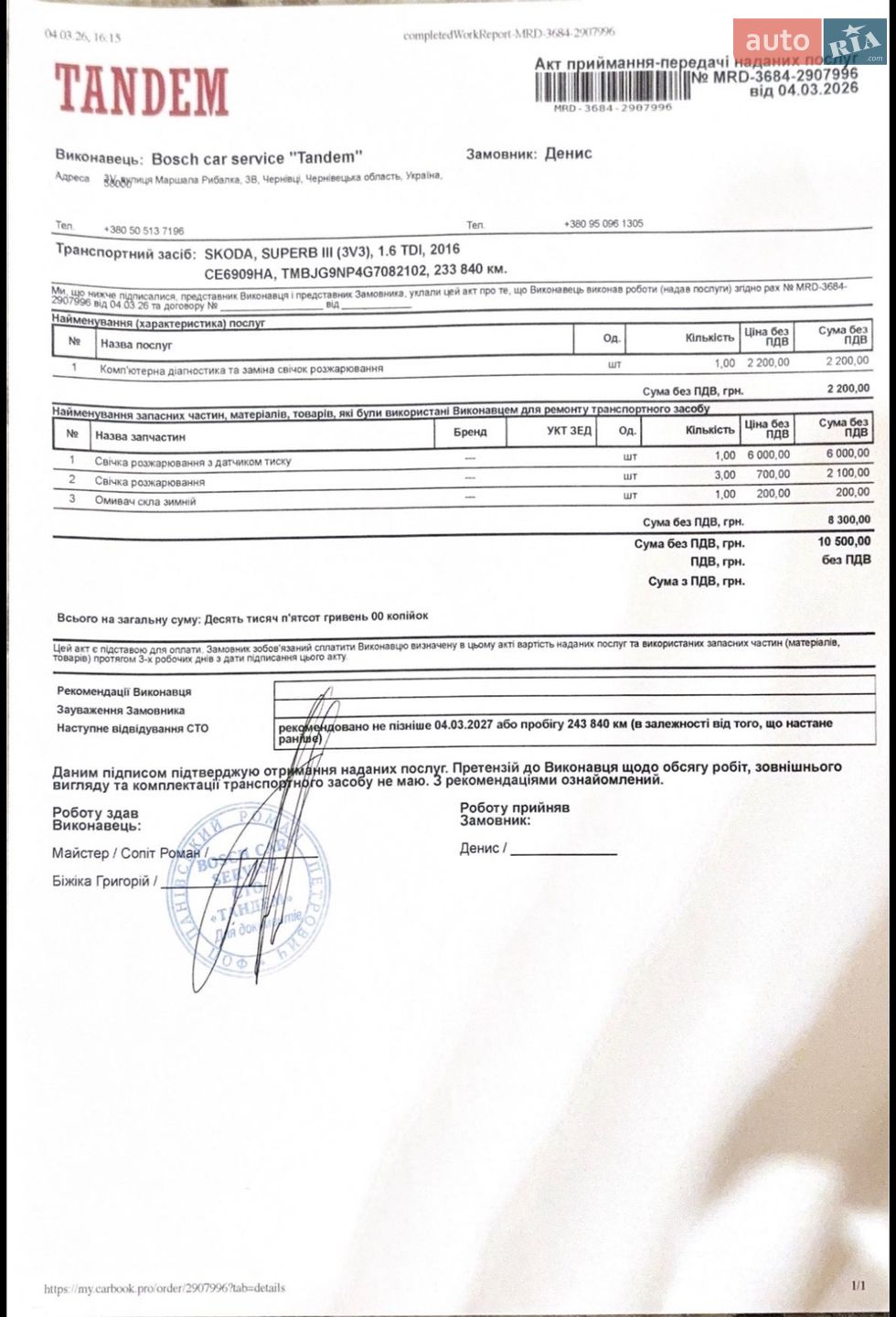 Skoda Superb 2016 VIN TMBJG9NP4G7082102 фото оголошення 40 з 42