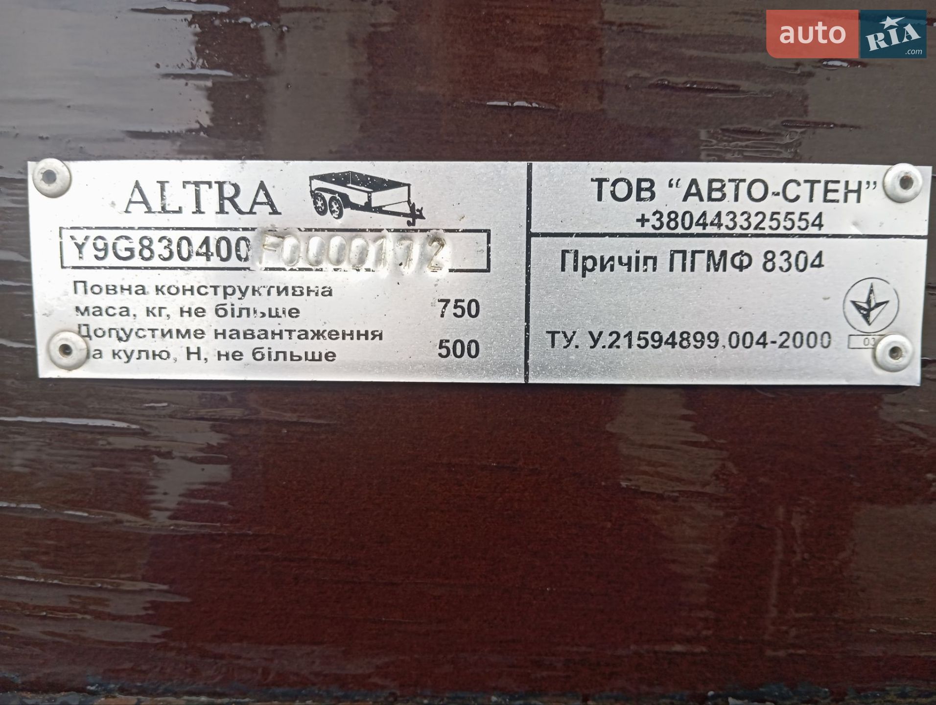 ПГМФ 8304 2015 VIN Y9G830400F0000102 фото оголошення 7 з 11