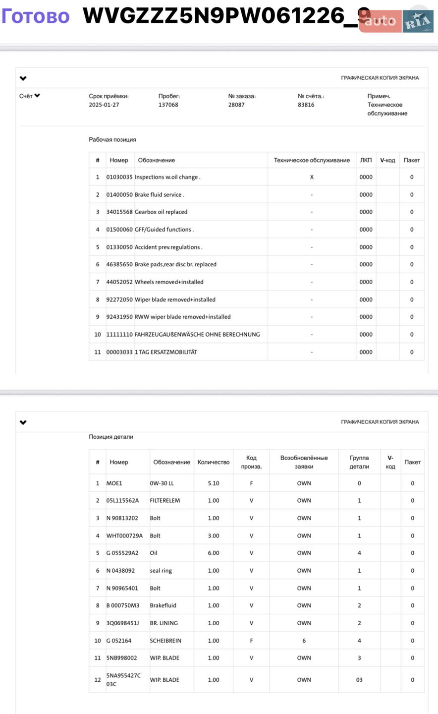 Volkswagen Tiguan 2023 VIN WVGZZZ5N9PW061226 фото оголошення 254 з 361