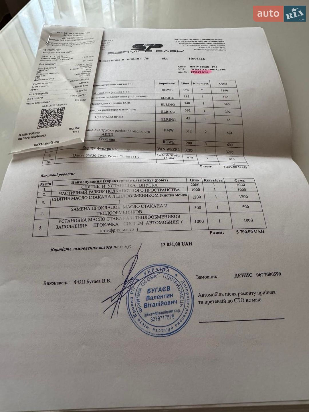 BMW 525D 2012 VIN WBAXA11030DX22407 фото оголошення 30 з 33