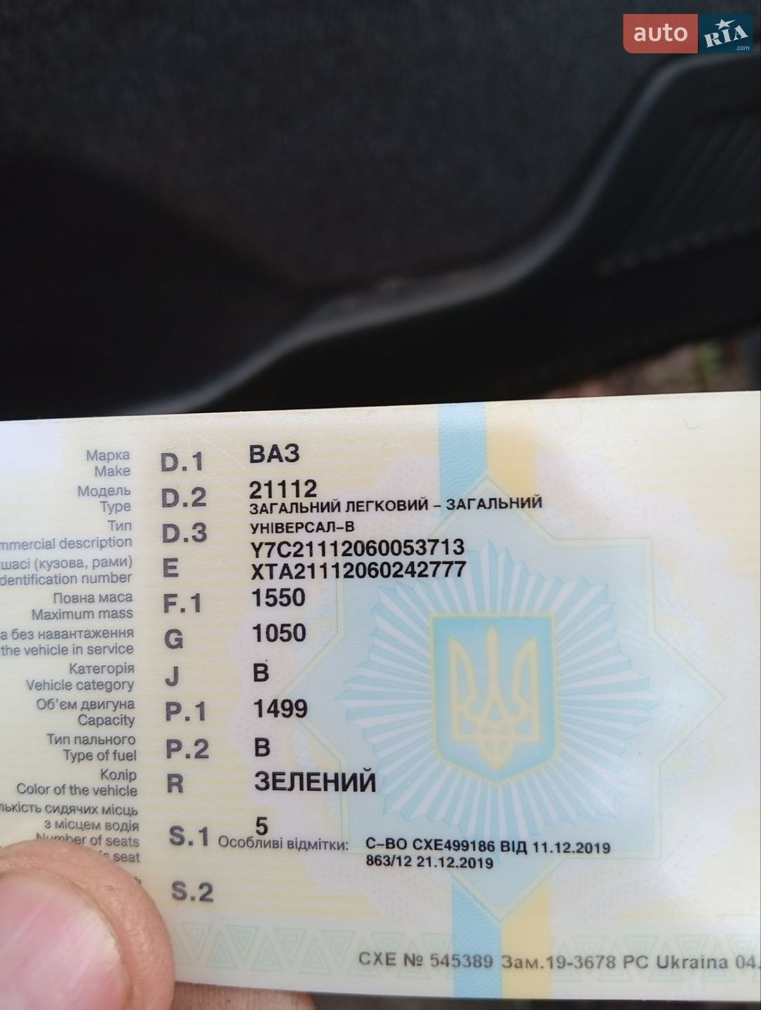 ВАЗ / Lada 2111 2006 VIN Y7C21112060053713 фото оголошення 13 з 16