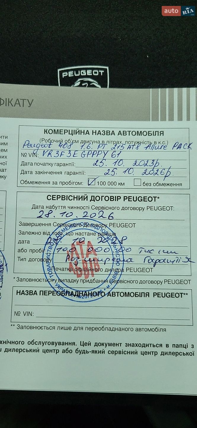 Peugeot 408 2023 VIN VR3F3EGPPPY613373 фото оголошення 34 з 35