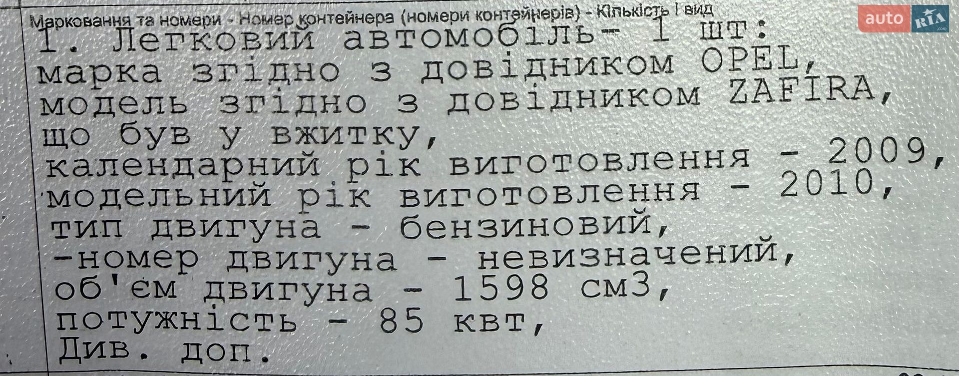 Opel Zafira 2010 VIN W0L0AHM75A2011227 фото оголошення 39 з 46