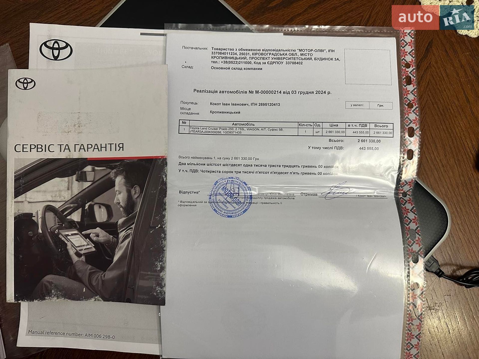 Toyota Land Cruiser Prado 2024 VIN JTEAR3AJ00K009266 фото оголошення 23 з 23