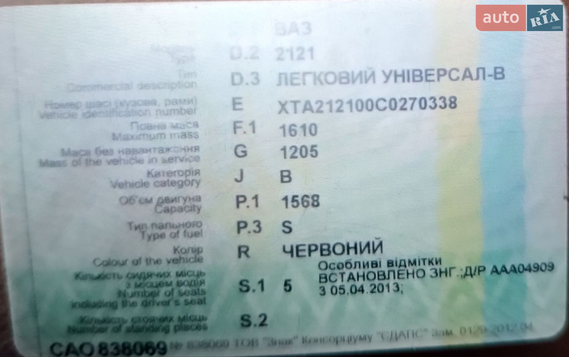 ВАЗ / Lada 2121 Нива 1982 VIN XTA212100C0270338 фото оголошення 32 з 33