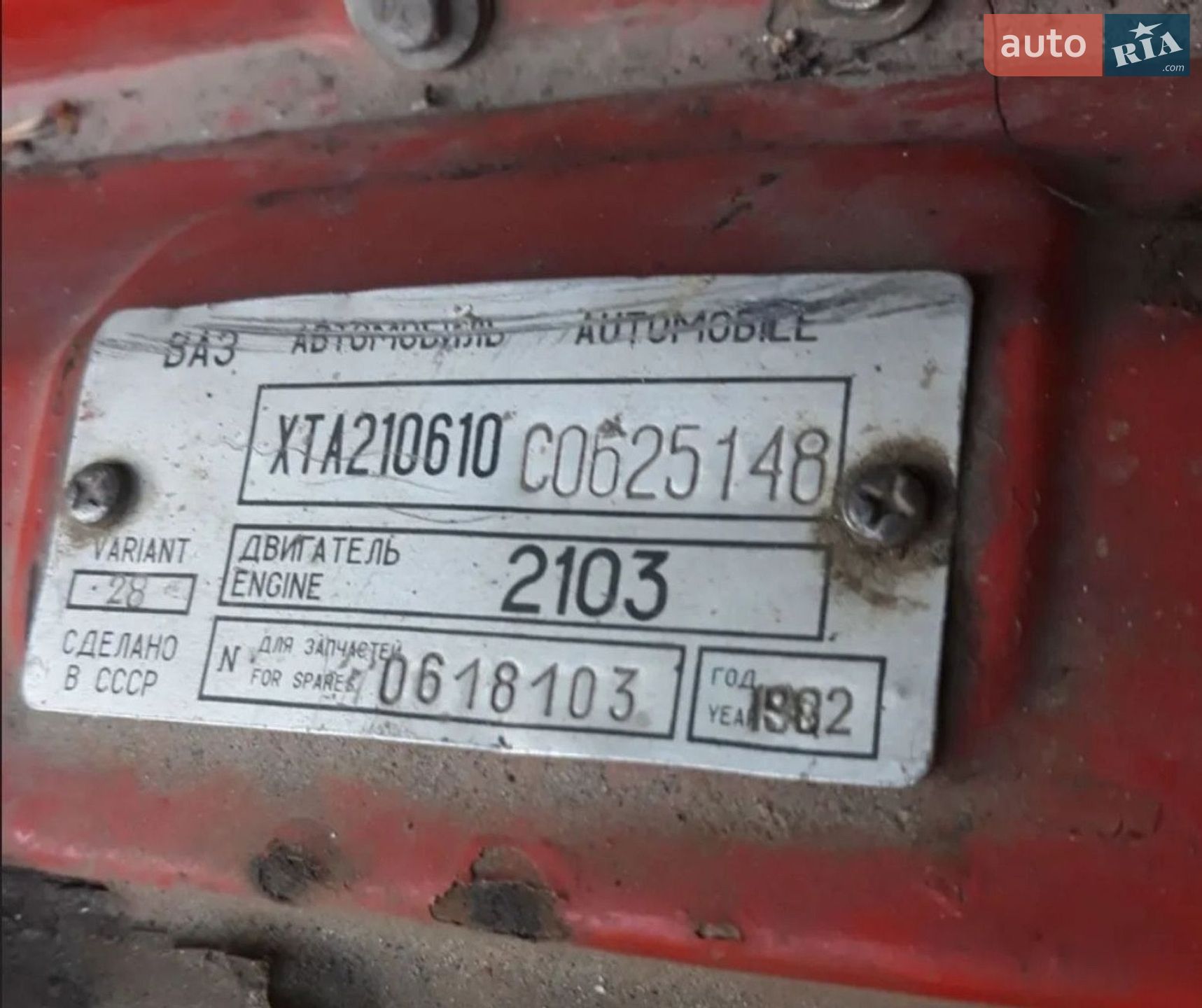 ВАЗ / Lada 2106 1982 VIN XTA210610C0625148 фото оголошення 9 з 9