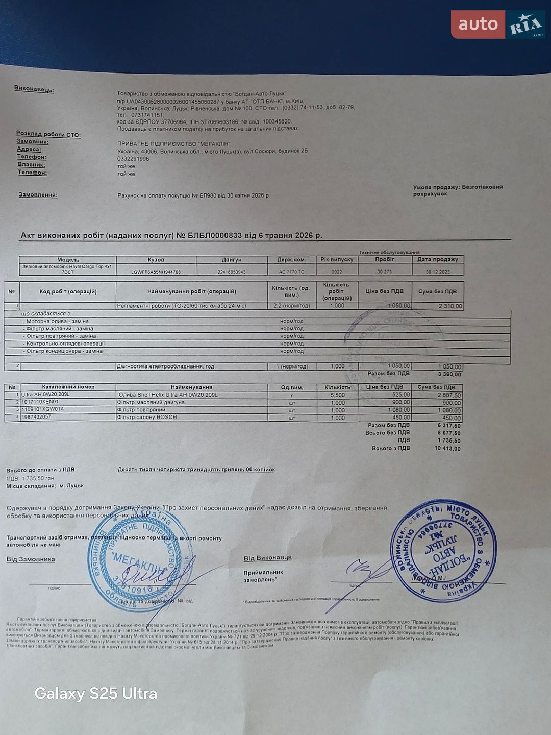 Haval Dargo 2022 VIN LGWFF6A55NH944768 фото оголошення 17 з 17