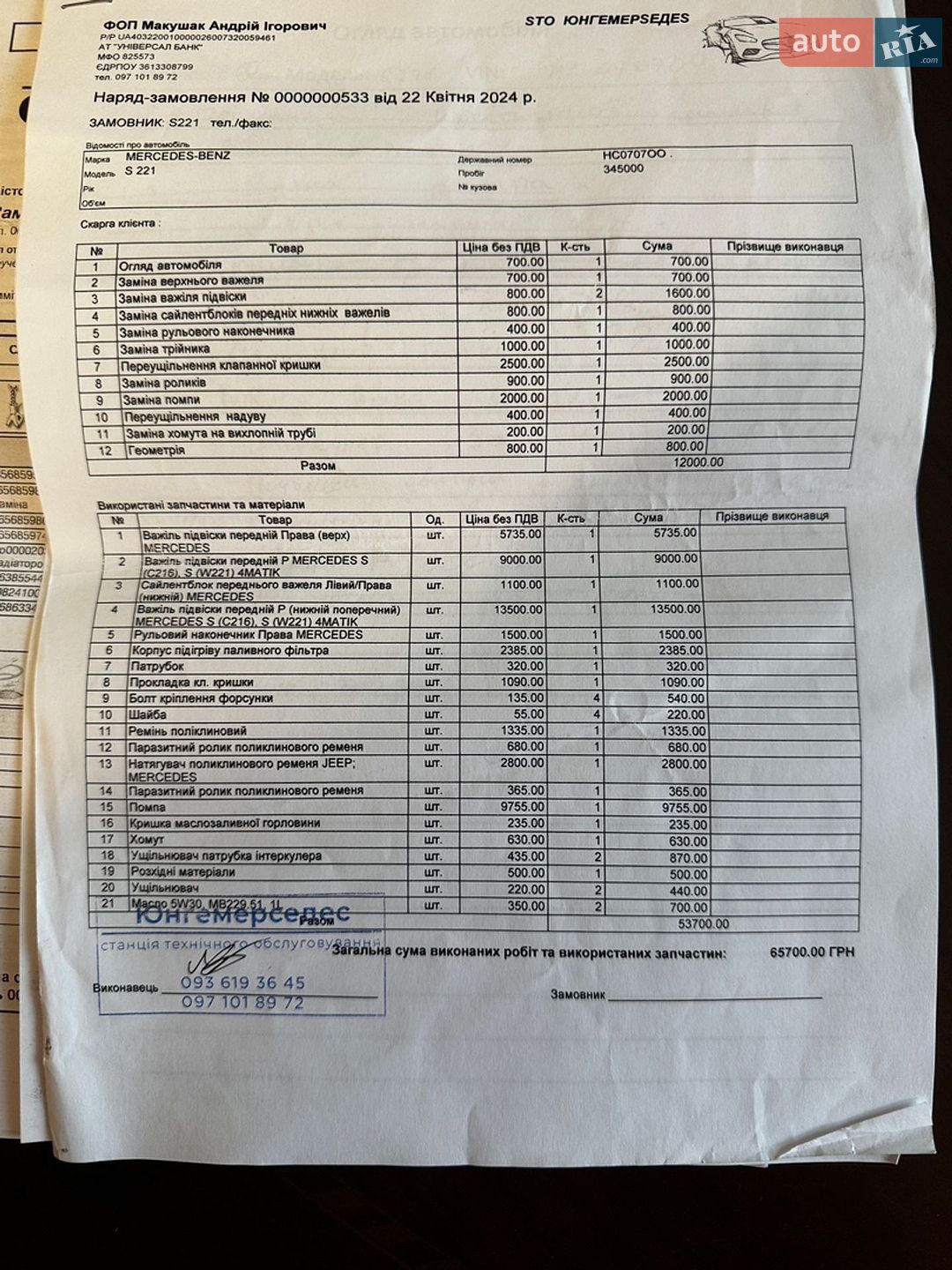 Mercedes-Benz S-Class 2012 VIN WDD2211031A473515 фото оголошення 23 з 32