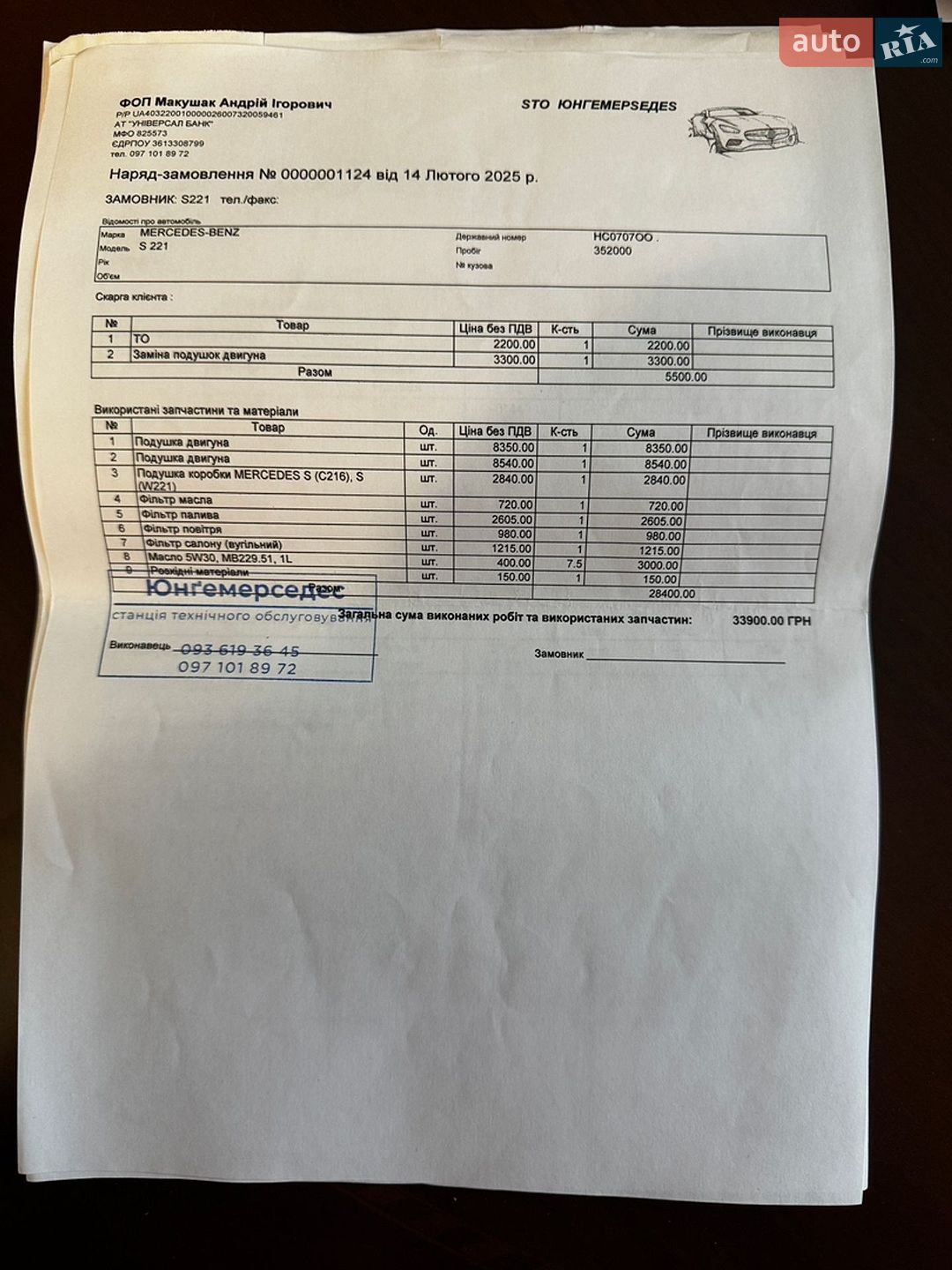 Mercedes-Benz S-Class 2012 VIN WDD2211031A473515 фото оголошення 26 з 32