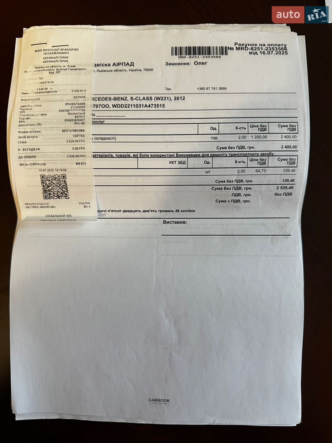 Mercedes-Benz S-Class 2012 VIN WDD2211031A473515 фото оголошення 29 з 32