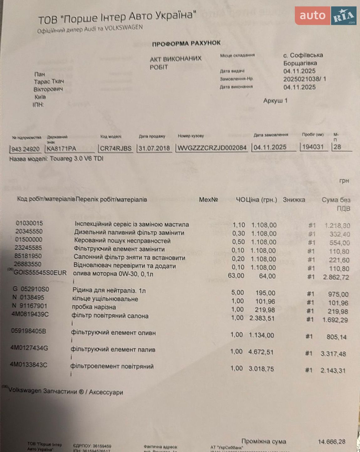 Volkswagen Touareg 2018 VIN WVGZZZCRZJD002084 фото оголошення 60 з 60