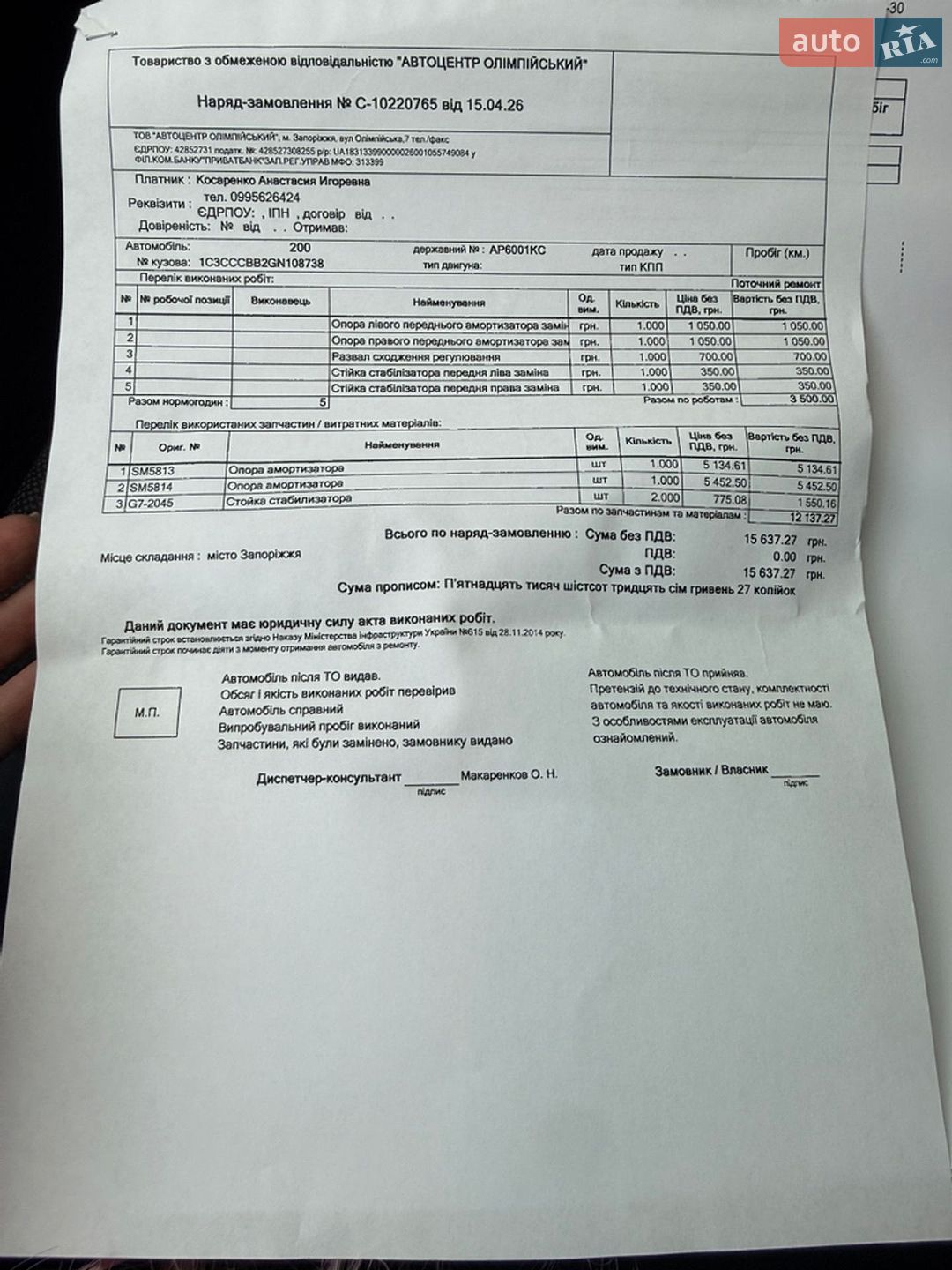 Chrysler 200 2015 VIN 1C3CCCBB2GN108738 фото оголошення 10 з 11