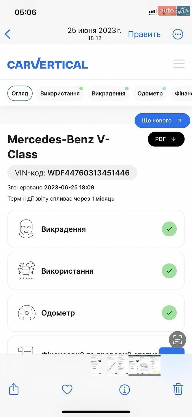 Mercedes-Benz Vito 2018 VIN WDF44760313451446 фото оголошення 26 з 27