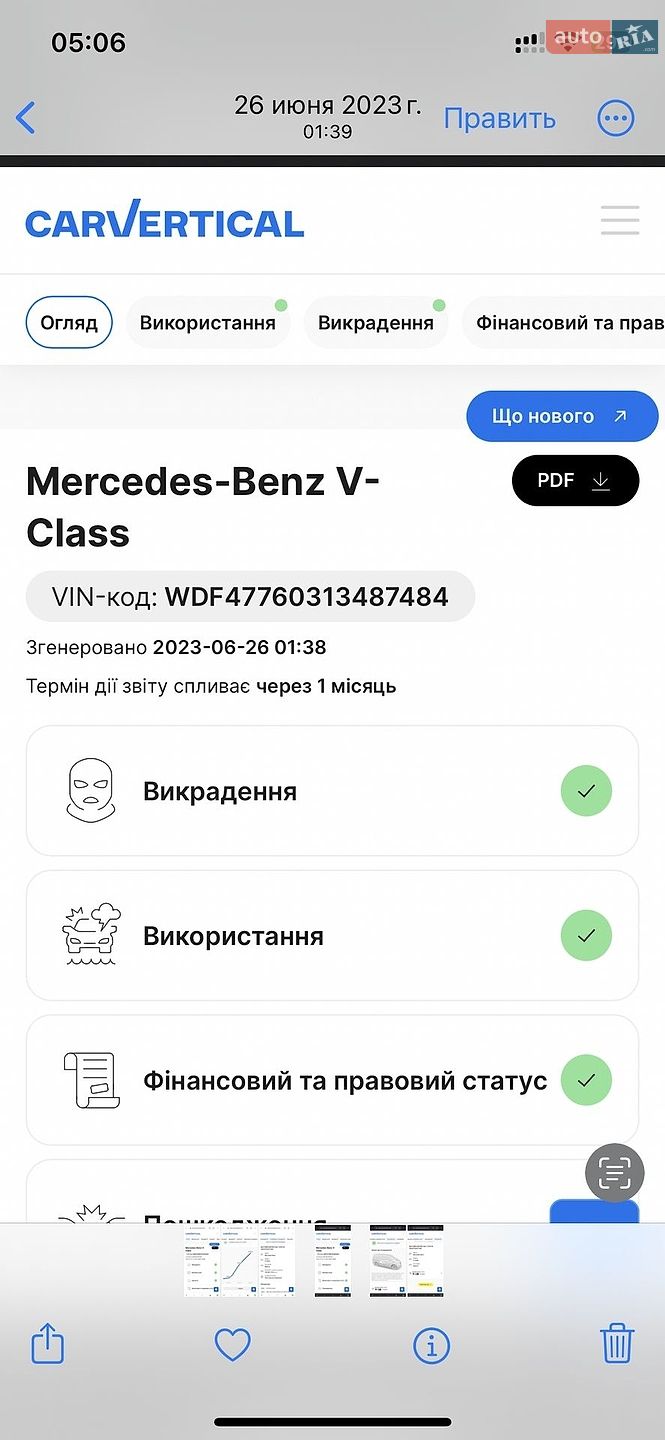 Mercedes-Benz Vito 2018 VIN WDF44760313451446 фото оголошення 27 з 27