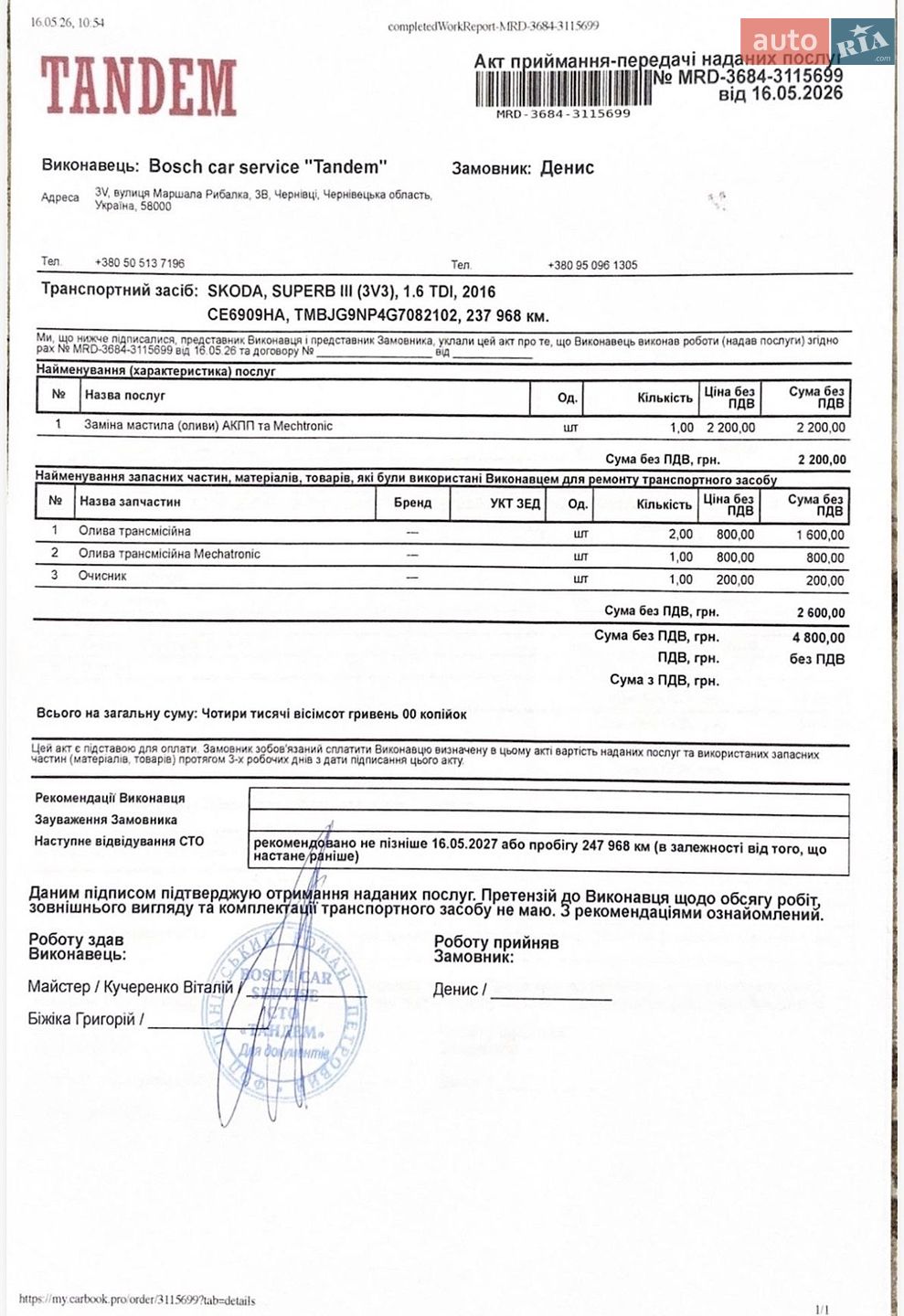 Skoda Superb 2016 VIN TMBJG9NP4G7082102 фото оголошення 42 з 42