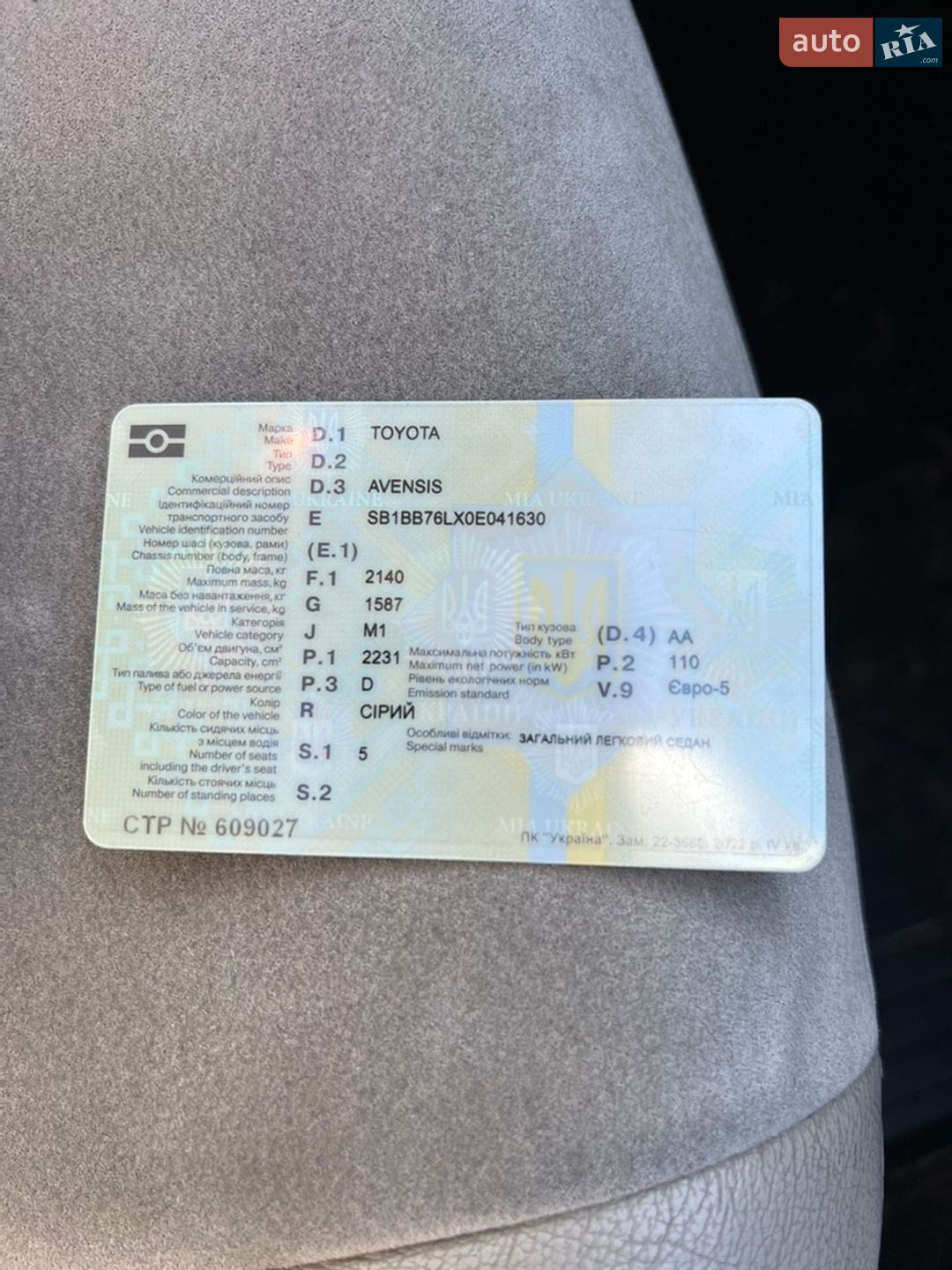Toyota Avensis 2014 VIN SB1BB76LX0E041630 фото оголошення 17 з 17