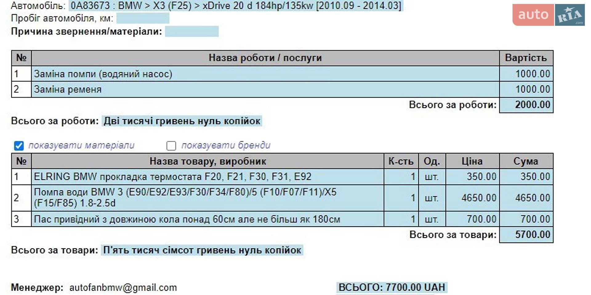BMW X3 2013 VIN WBAWY310900A83673 фото оголошення 54 з 75