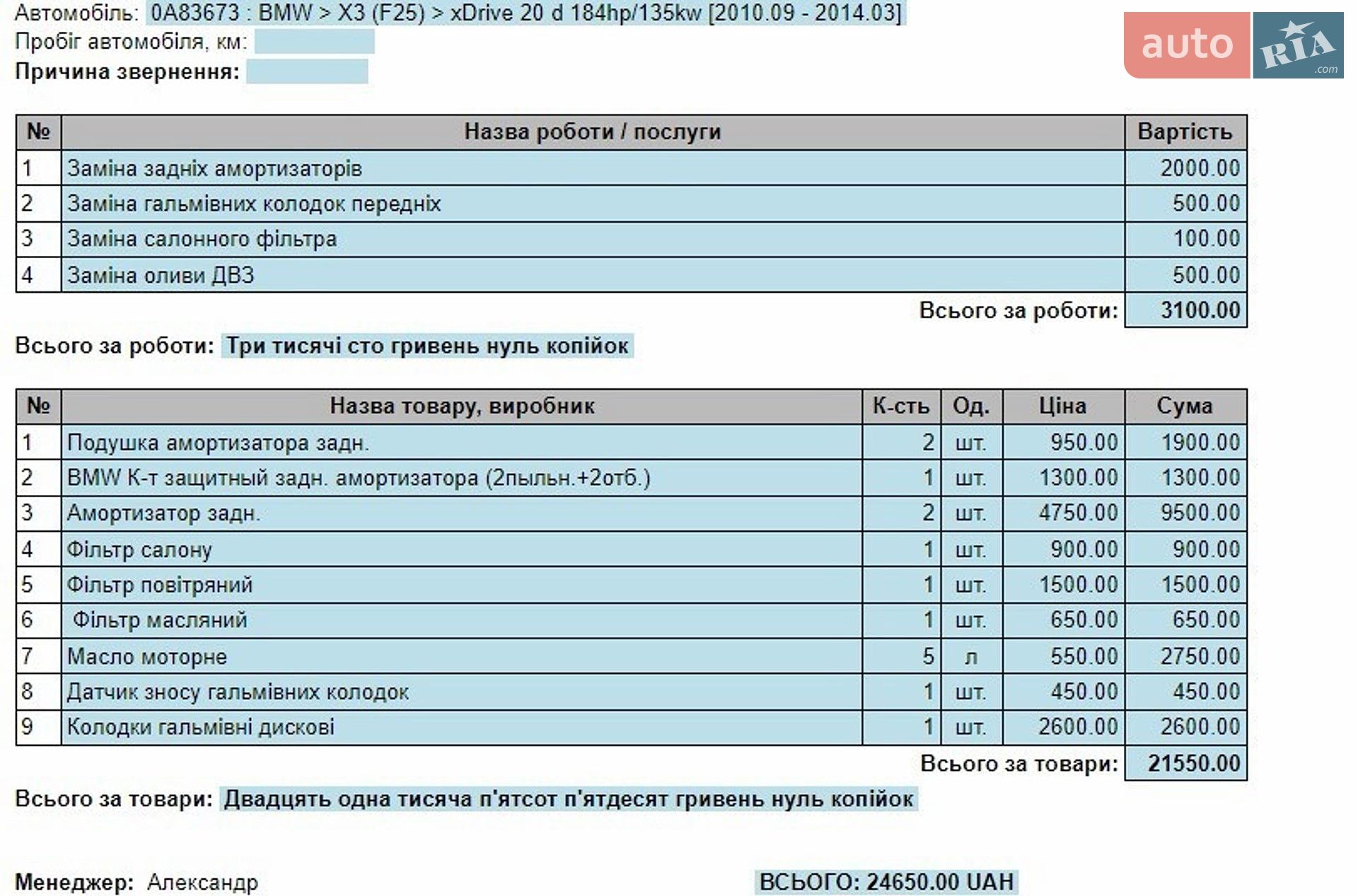 BMW X3 2013 VIN WBAWY310900A83673 фото оголошення 63 з 75