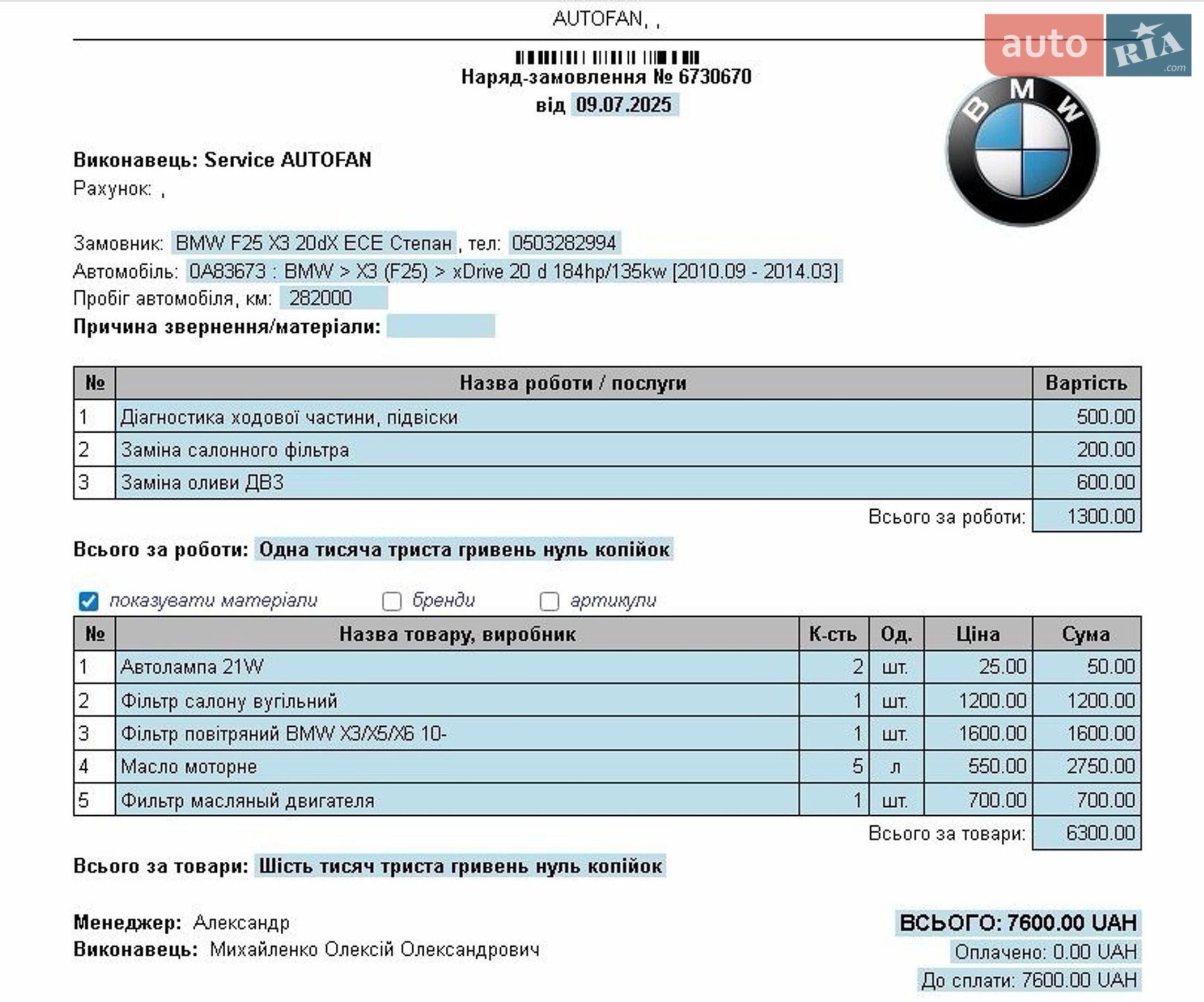 BMW X3 2013 VIN WBAWY310900A83673 фото оголошення 70 з 75