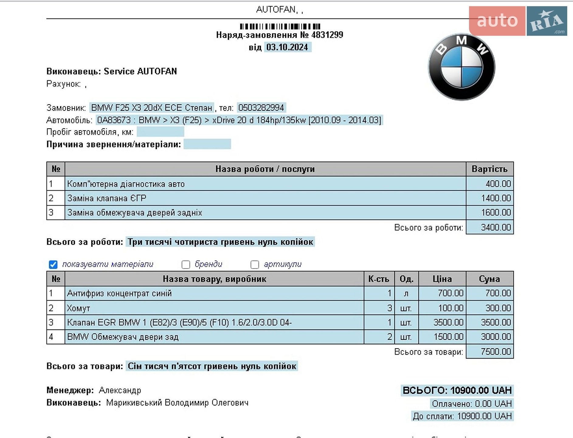 BMW X3 2013 VIN WBAWY310900A83673 фото оголошення 73 з 75