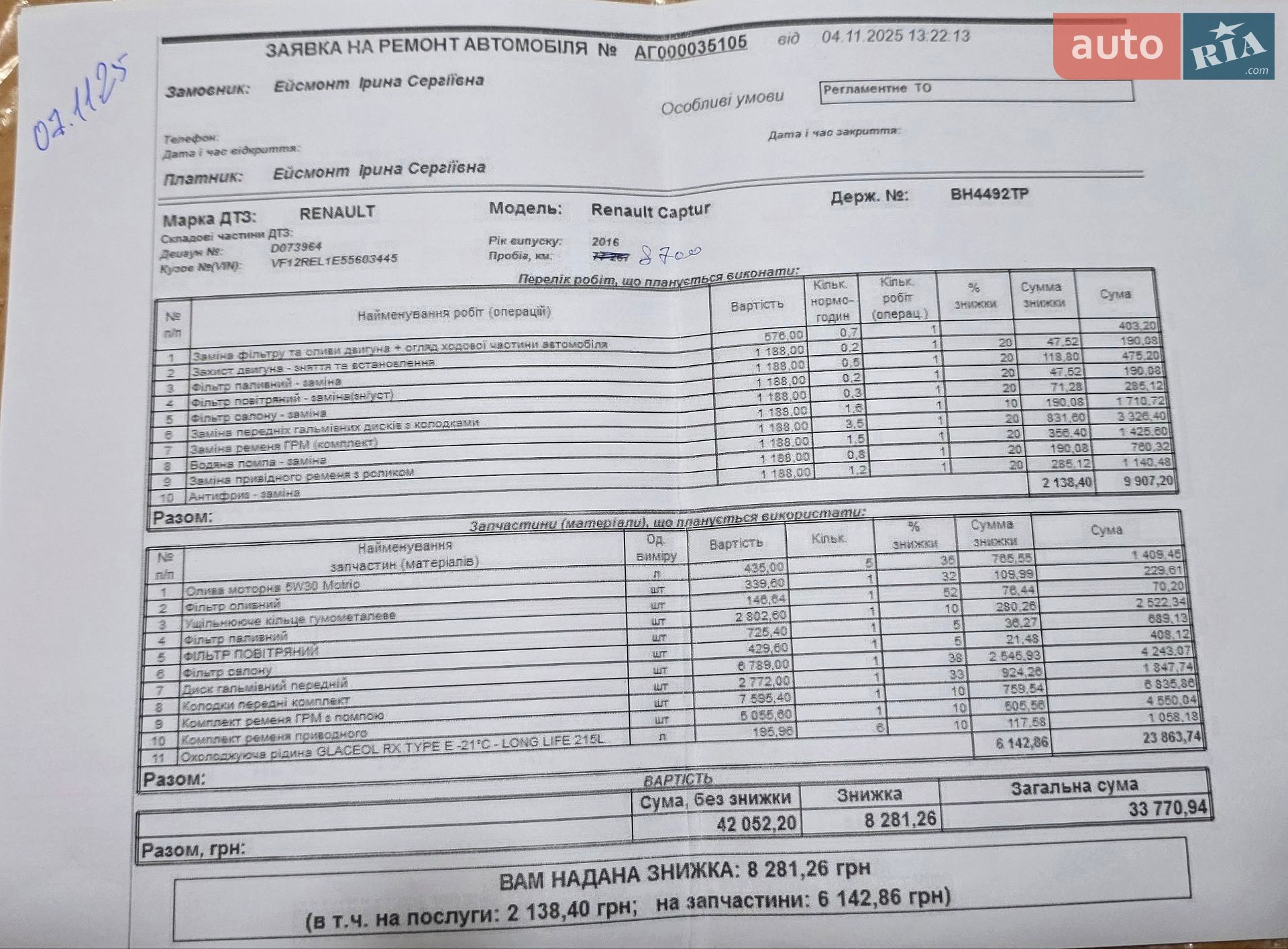 Renault Captur 2016 VIN VF12REL1E55603445 фото оголошення 24 з 25