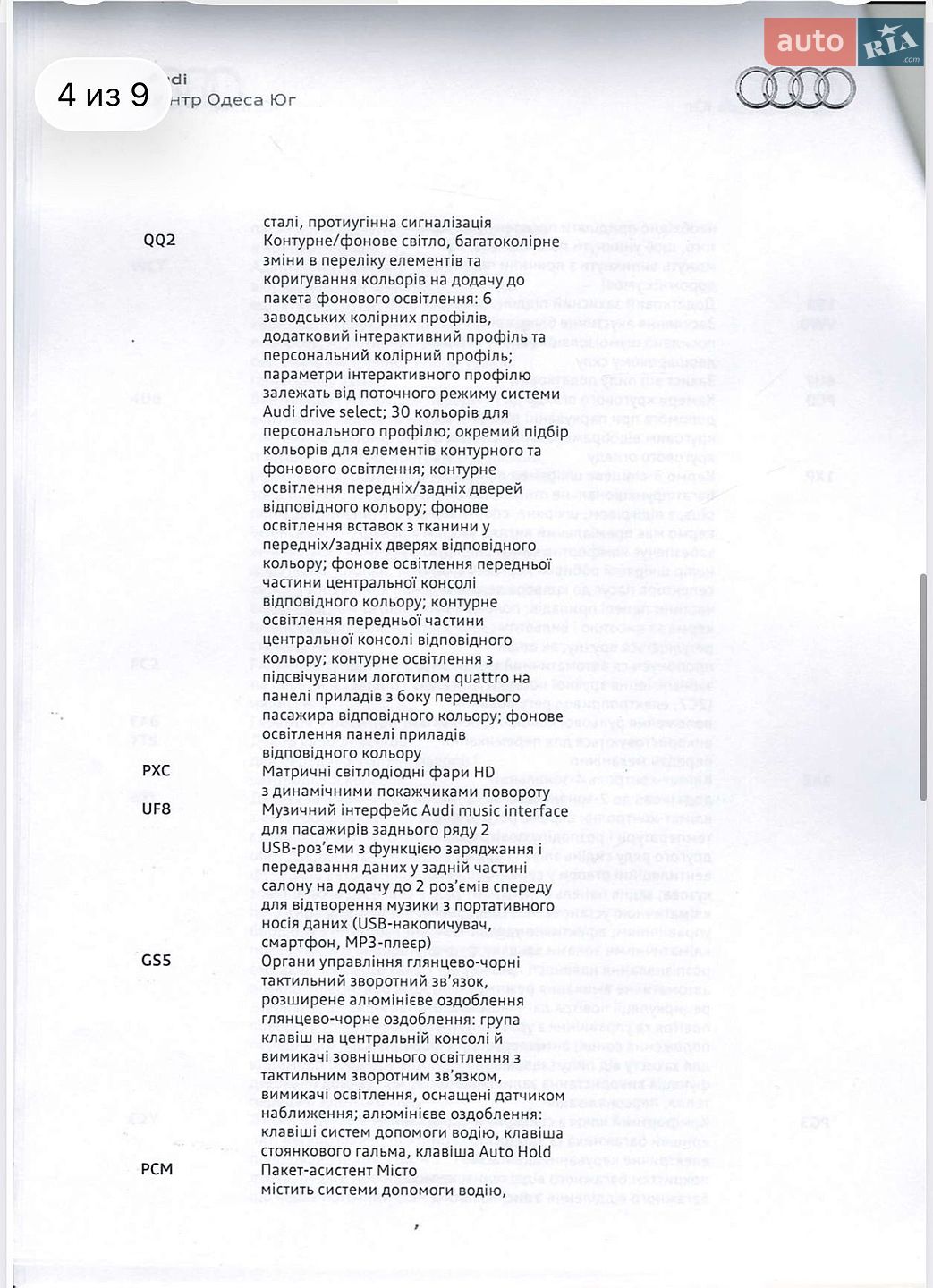 Audi SQ8 2020 VIN WAUZZZF16LD026467 фото оголошення 29 з 34