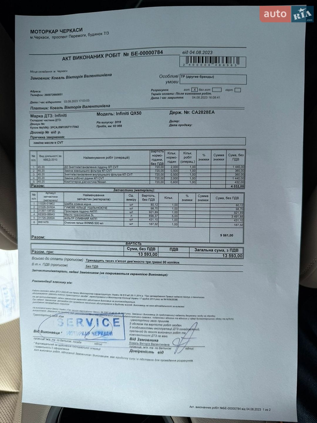 Infiniti QX50 2018 VIN 3PCAJ5M1XKF117042 фото оголошення 28 з 28