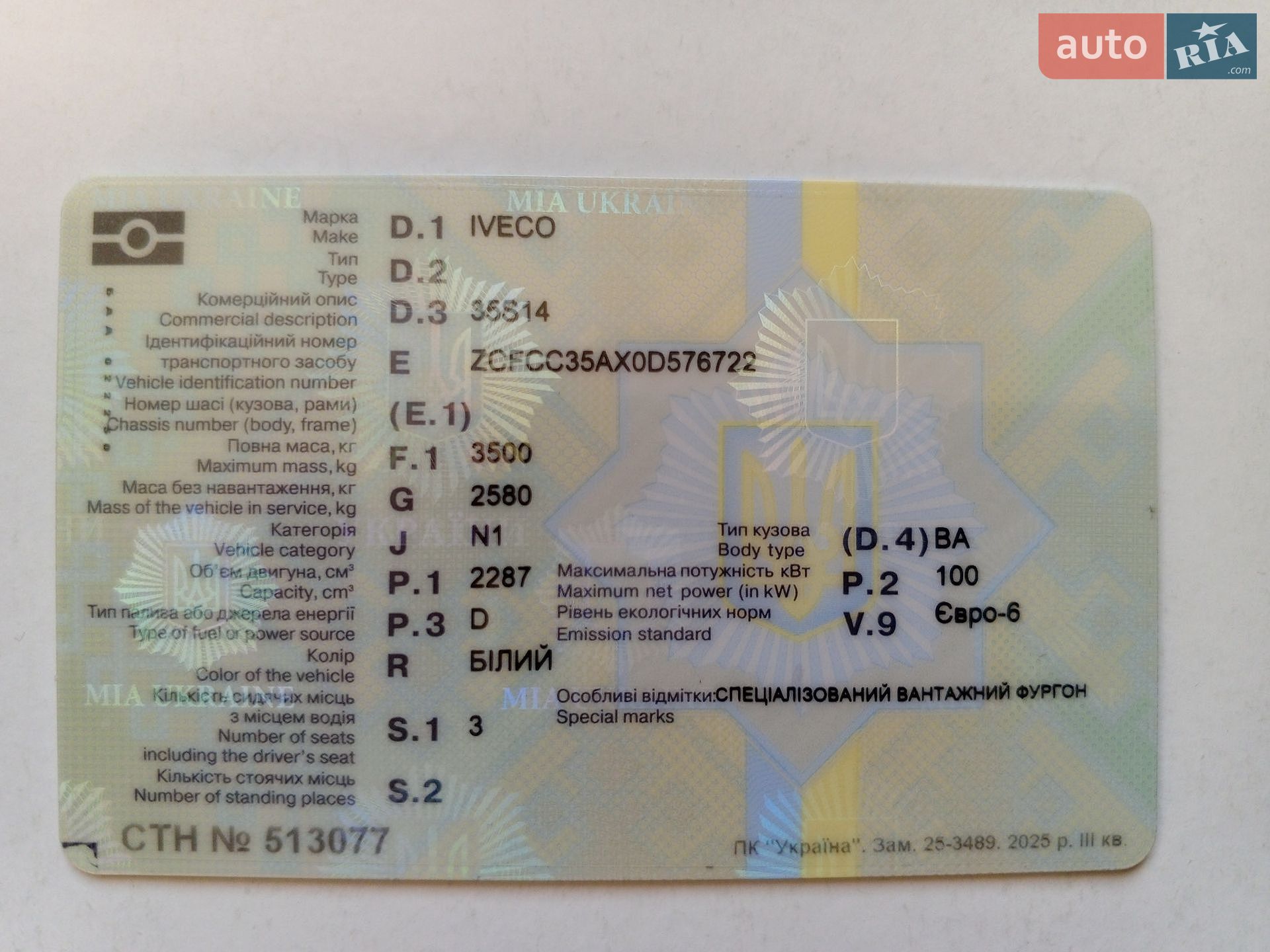 Iveco Daily 2016 VIN ZCFCC35AX0D576722 фото оголошення 16 з 16