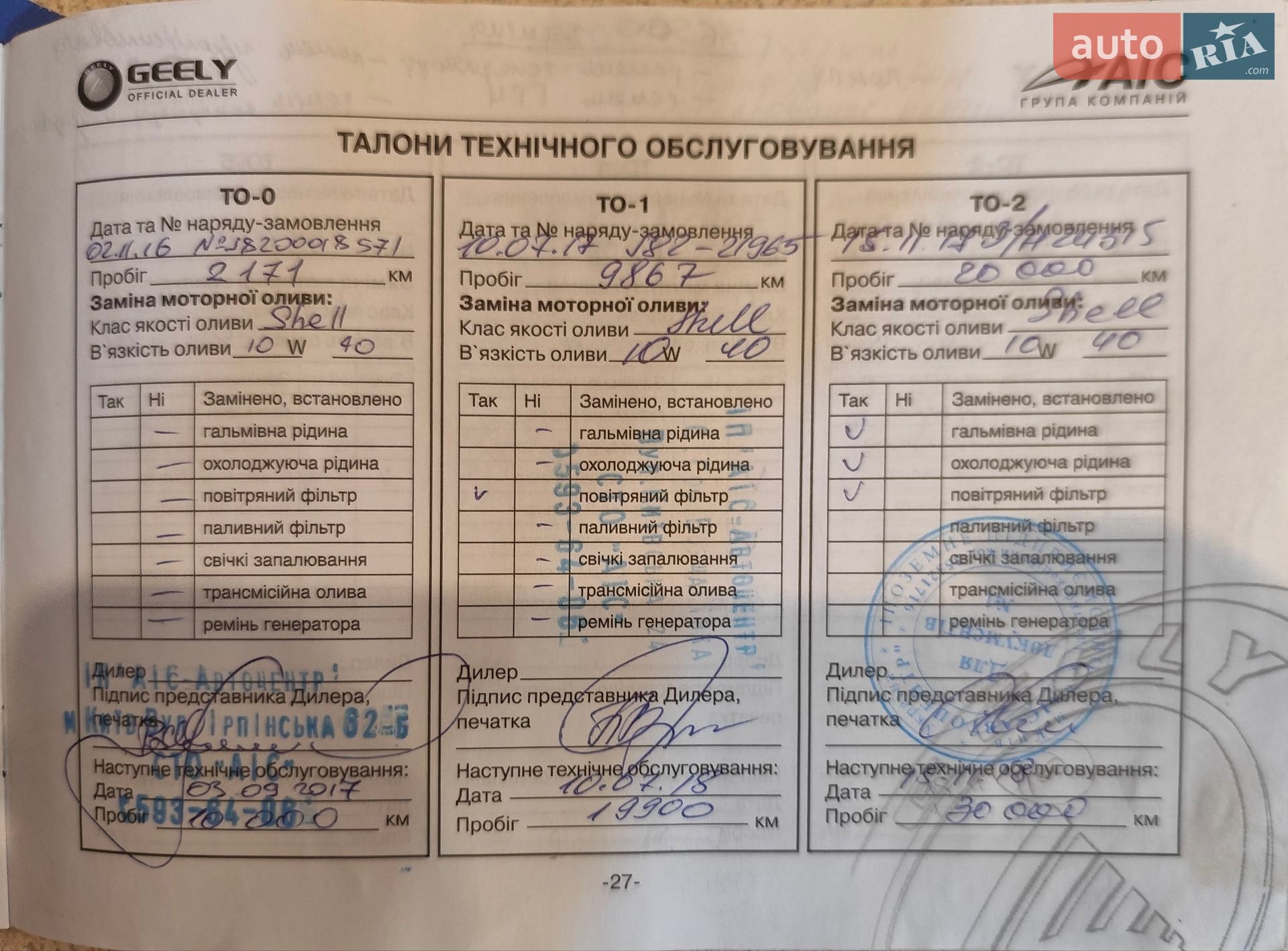 Geely CK-2 2015 VIN L6T7524S8FN017147 фото оголошення 23 з 35