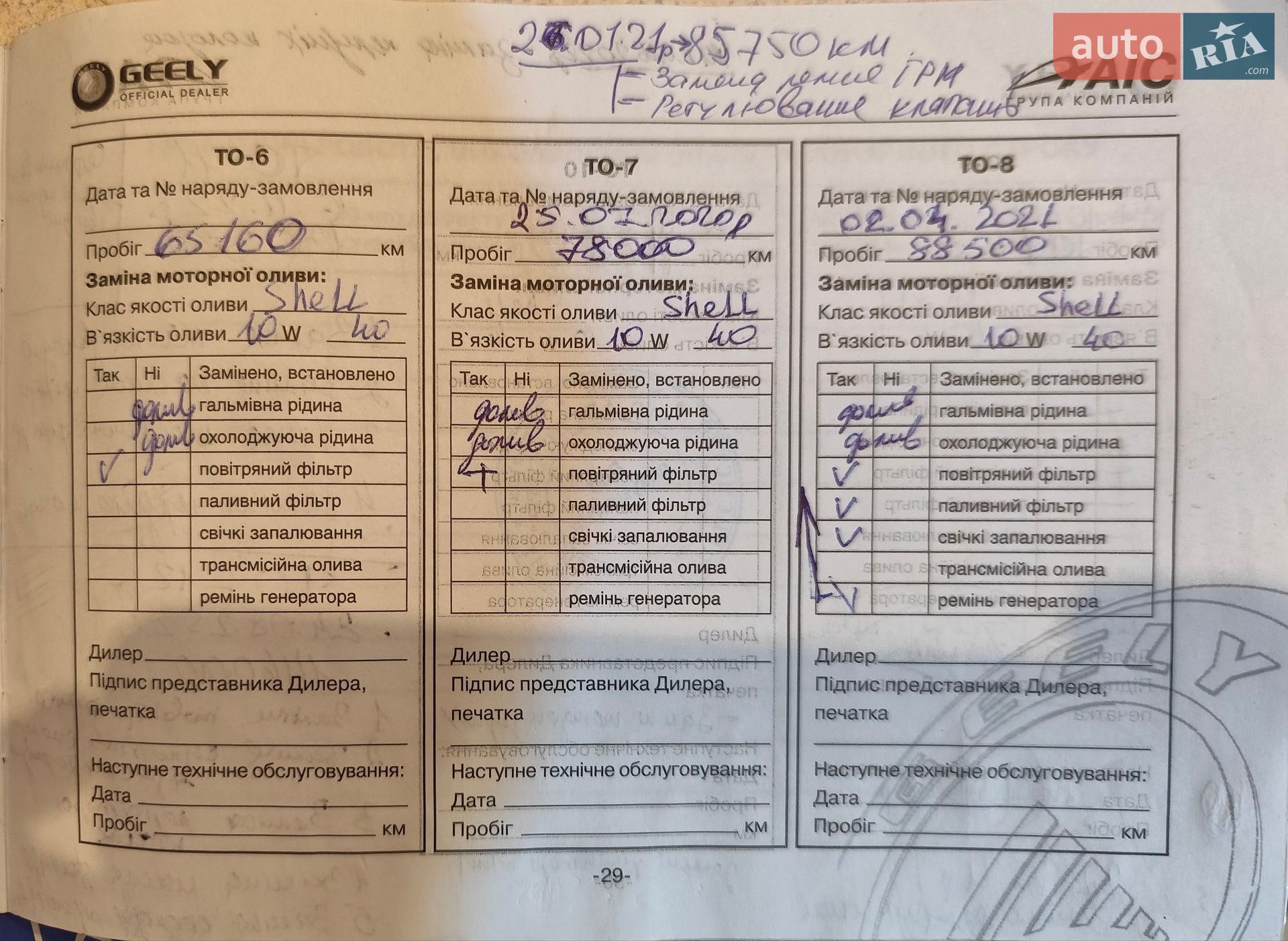 Geely CK-2 2015 VIN L6T7524S8FN017147 фото оголошення 26 з 35