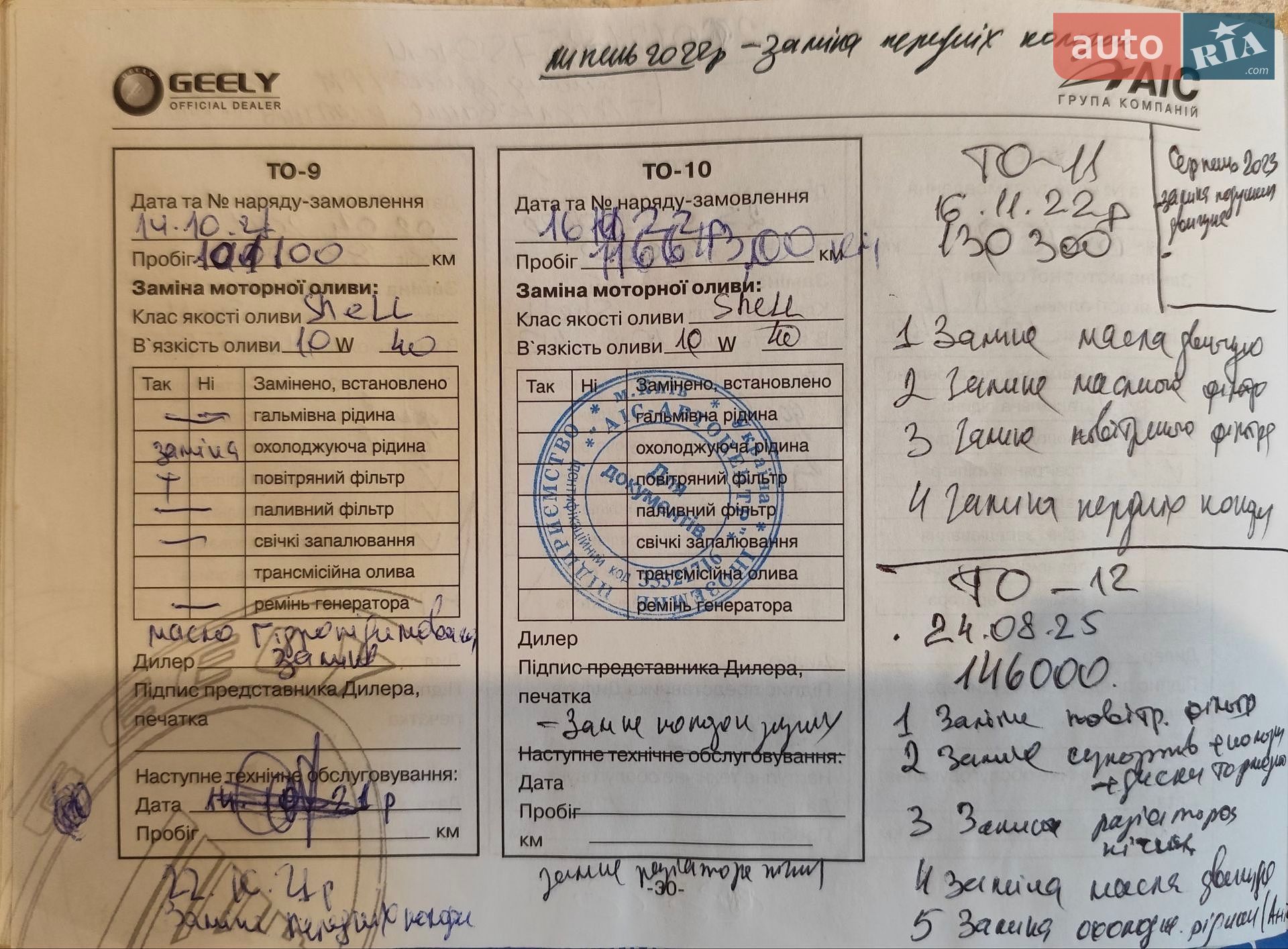 Geely CK-2 2015 VIN L6T7524S8FN017147 фото оголошення 27 з 35