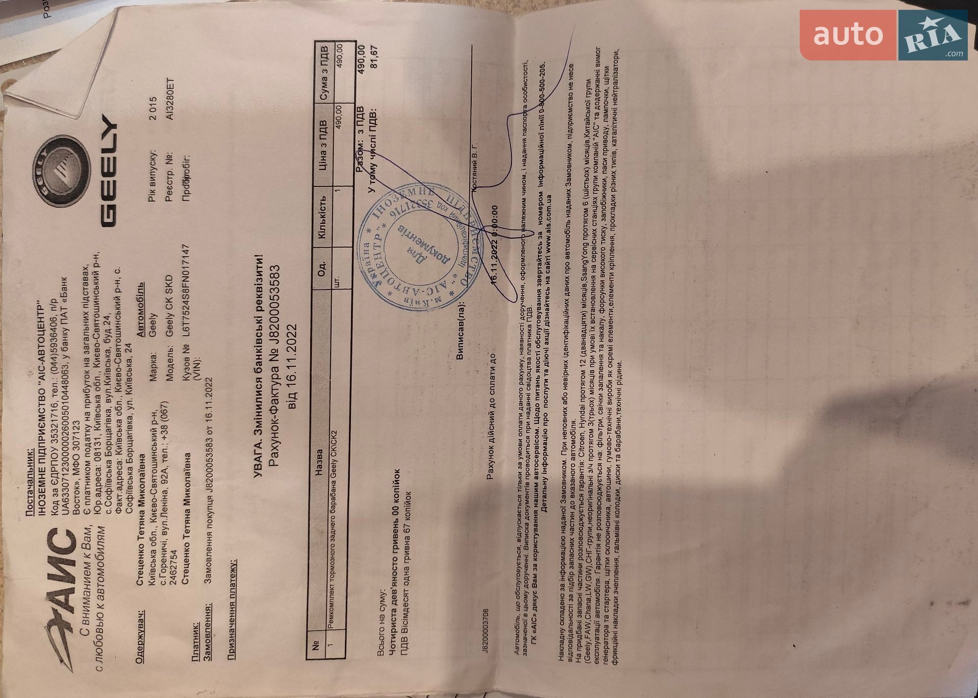 Geely CK-2 2015 VIN L6T7524S8FN017147 фото оголошення 29 з 35