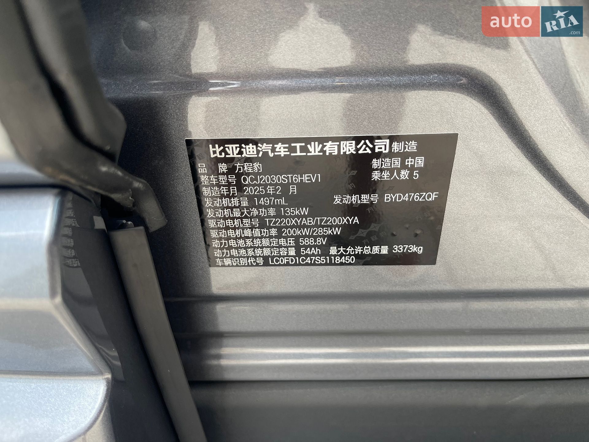 BYD Leopard 5 2025 VIN LC0FD1C47S5118450 фото оголошення 12 з 12