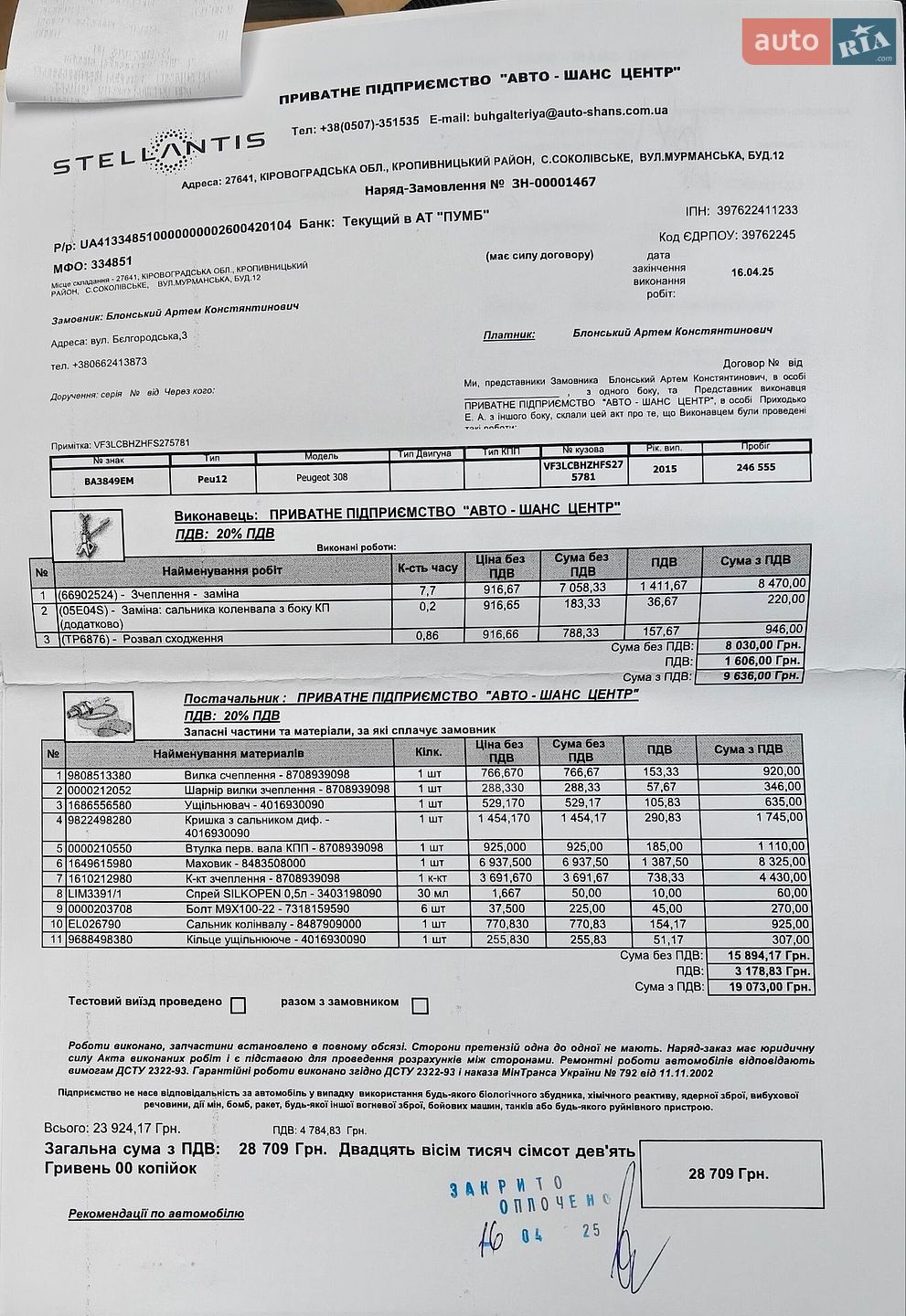Peugeot 308 2015 VIN VF3LCBHZHFS275781 фото оголошення 13 з 15