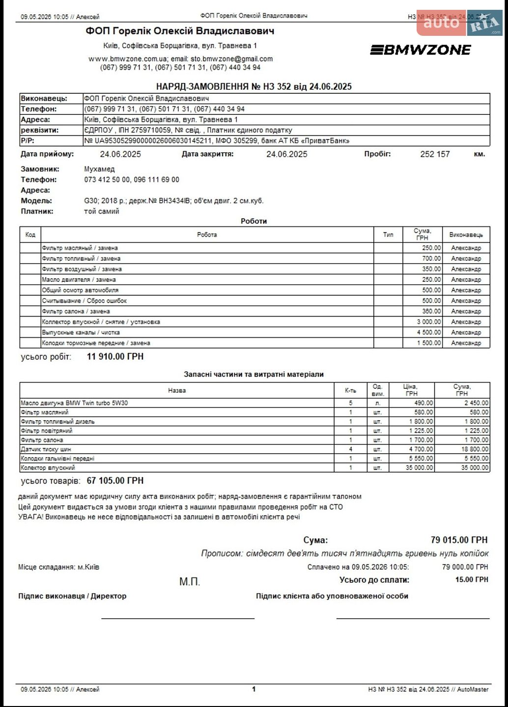 BMW 5 Series 2018 VIN WBAJF5107KBJ09980 фото оголошення 64 з 71
