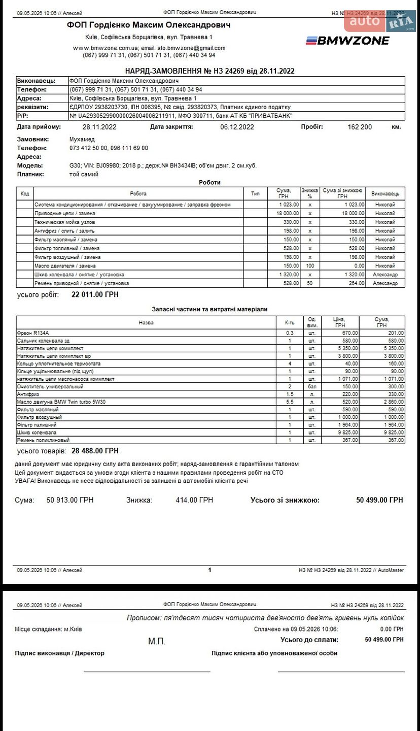 BMW 5 Series 2018 VIN WBAJF5107KBJ09980 фото оголошення 67 з 71