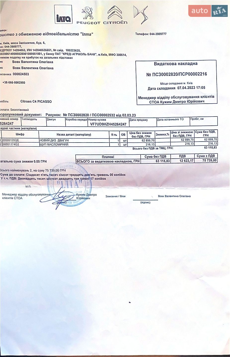 Citroen C4 Picasso 2008 VIN VF7UD9HZH45264247 фото оголошення 27 з 27