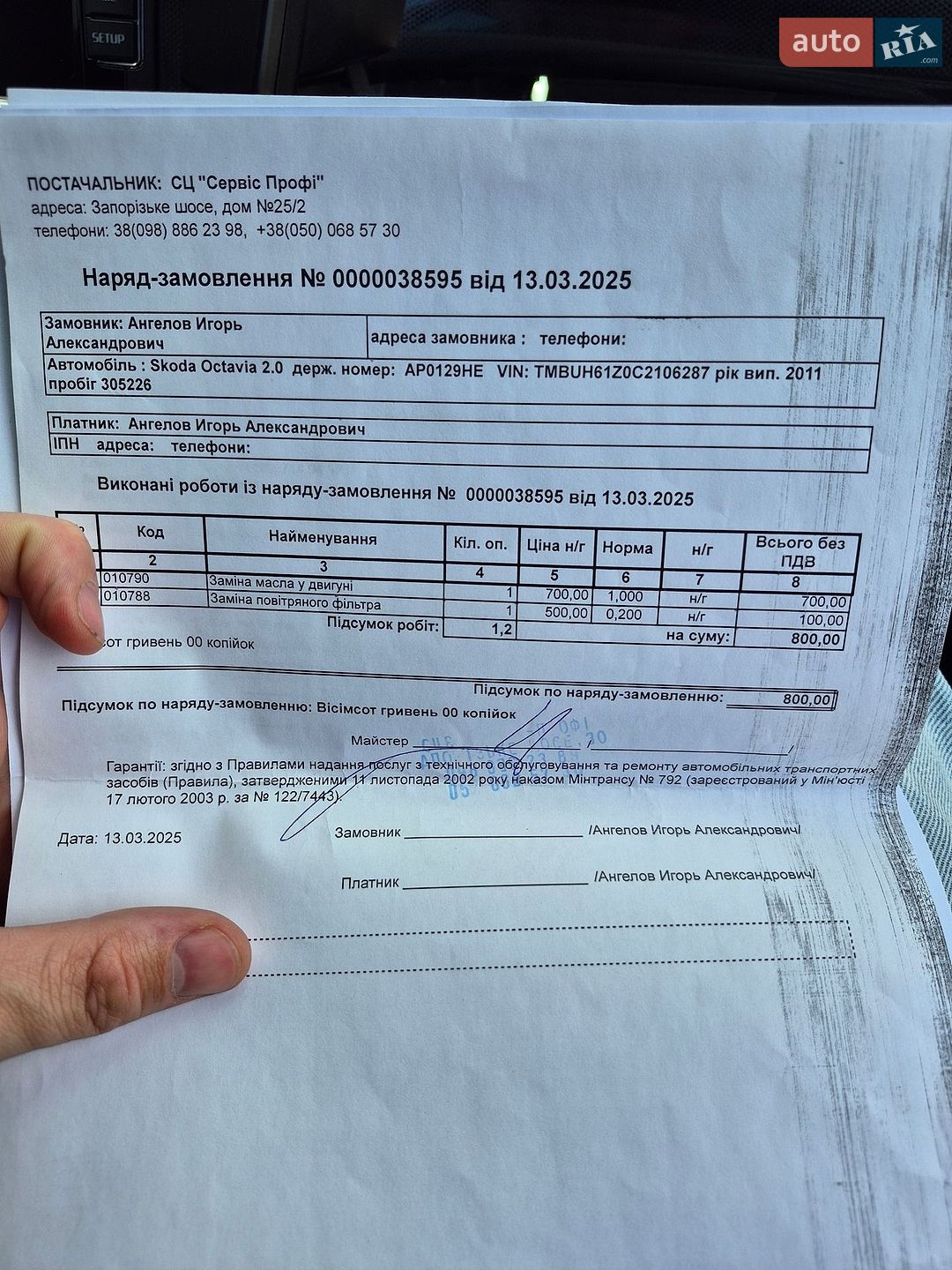 Skoda Octavia 2011 VIN TMBUH61Z0C2106287 фото оголошення 33 з 49