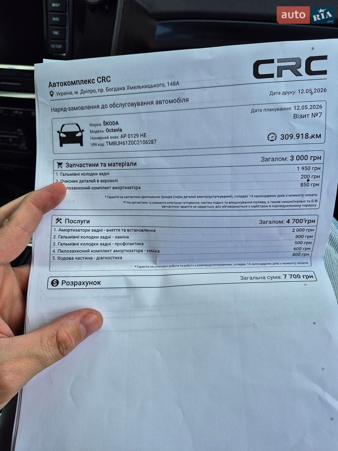 Skoda Octavia 2011 VIN TMBUH61Z0C2106287 фото оголошення 38 з 49