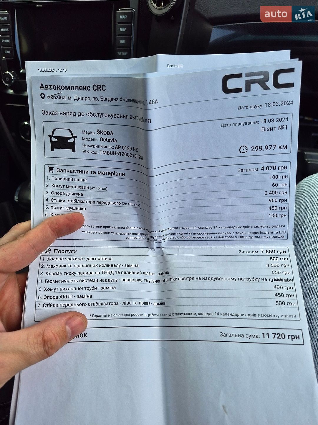 Skoda Octavia 2011 VIN TMBUH61Z0C2106287 фото оголошення 40 з 49