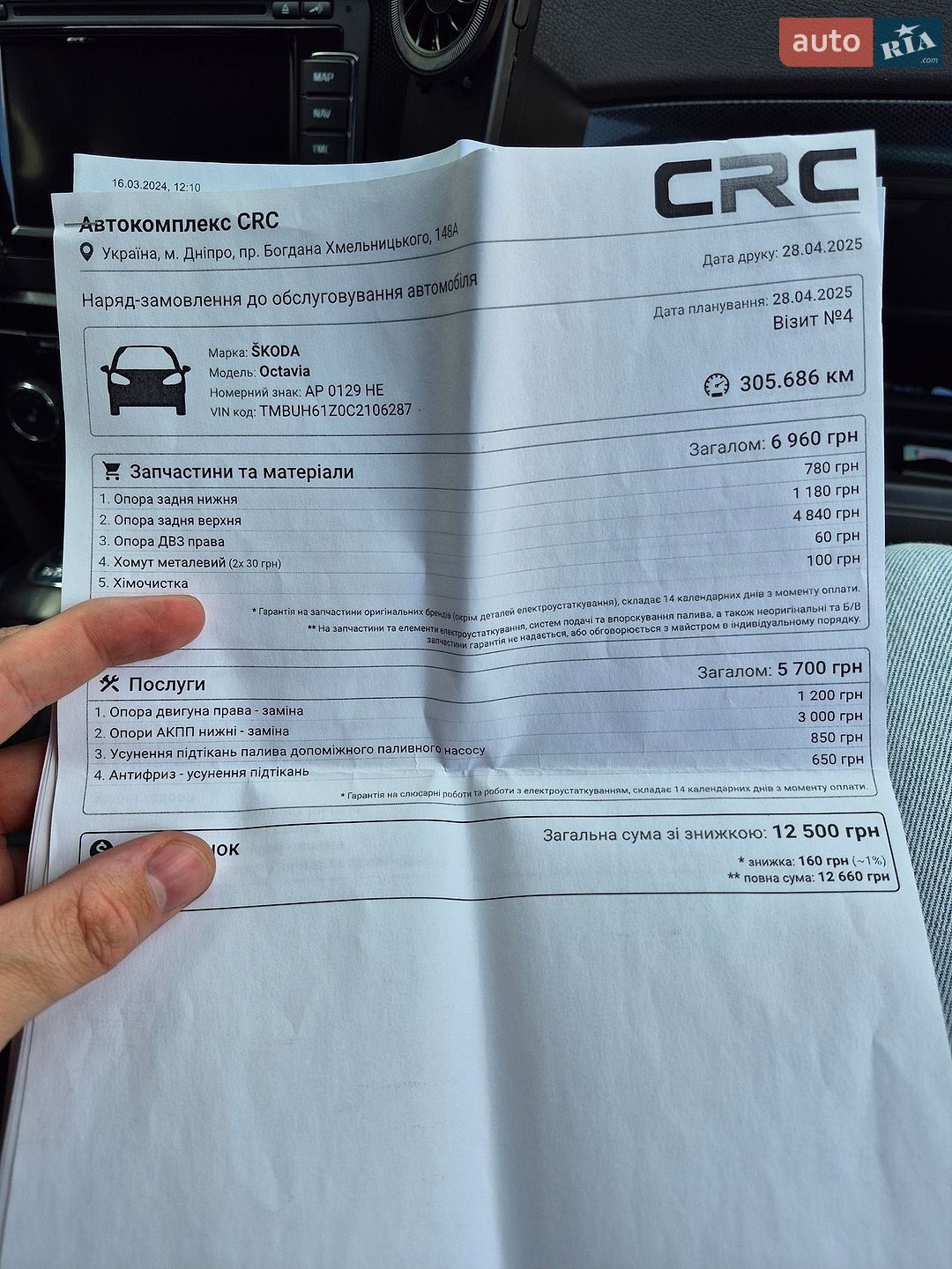 Skoda Octavia 2011 VIN TMBUH61Z0C2106287 фото оголошення 41 з 49