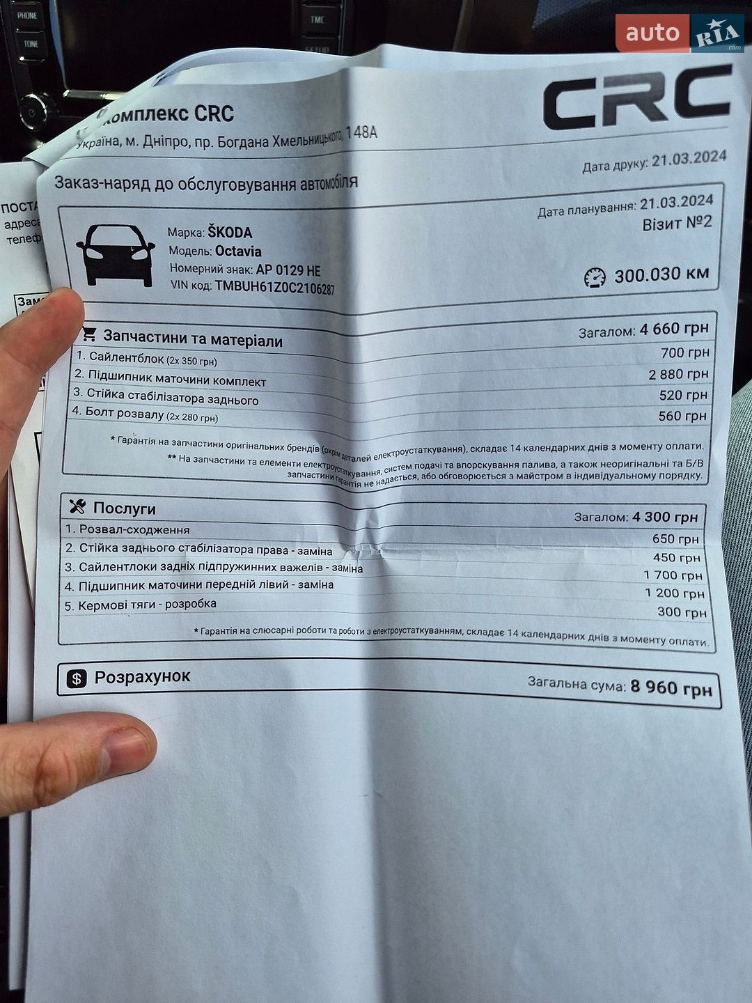 Skoda Octavia 2011 VIN TMBUH61Z0C2106287 фото оголошення 42 з 49