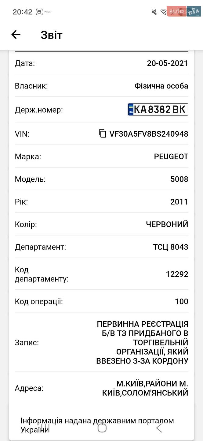Peugeot 5008 2011 VIN VF30A5FV8BS240948 фото оголошення 7 з 9