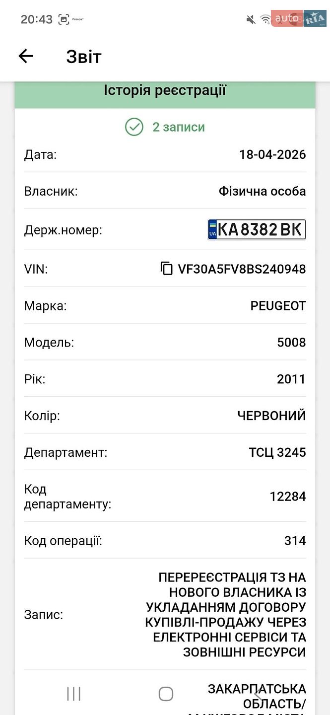 Peugeot 5008 2011 VIN VF30A5FV8BS240948 фото оголошення 9 з 9