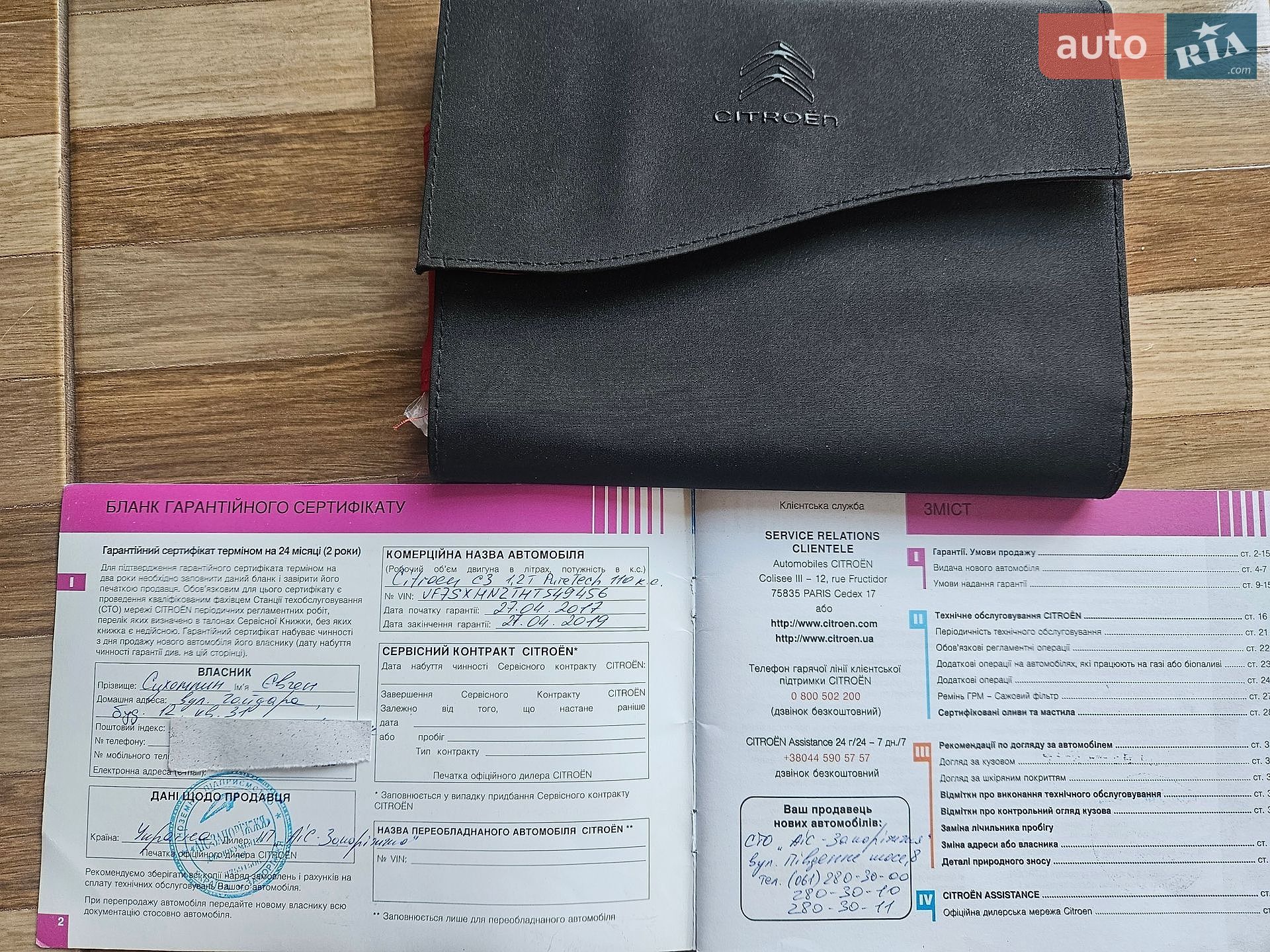 Citroen C3 2017 VIN VF7SXHNZTHT549456 фото оголошення 18 з 20