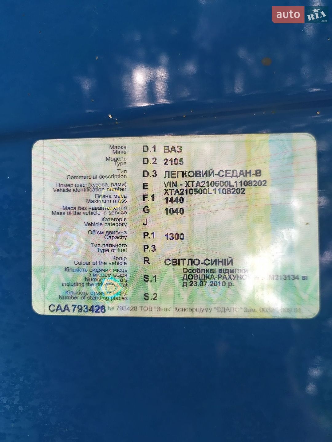ВАЗ / Lada 2105 1990 VIN XTA210500L1108202 фото оголошення 19 з 19